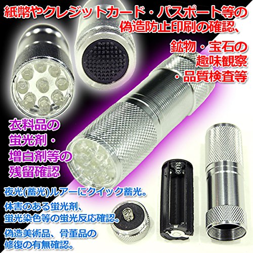 Amazon.co.jp : 紫外線 LED 9灯使用 UVブラックライト 400nm 【猫の